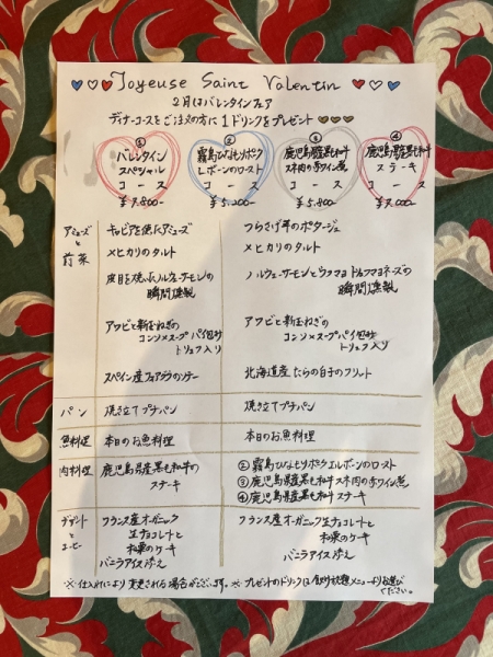 2月のディナーコース