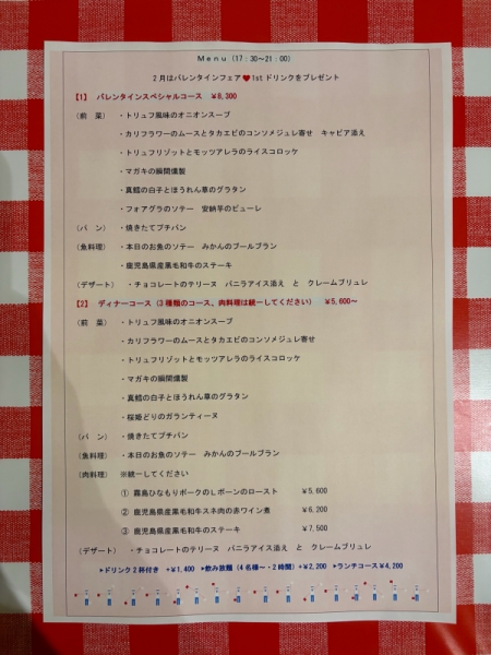 2月のディーコース