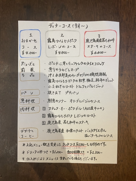 9月~のディナーコースメニュー