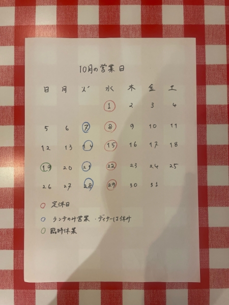 10月の営業日