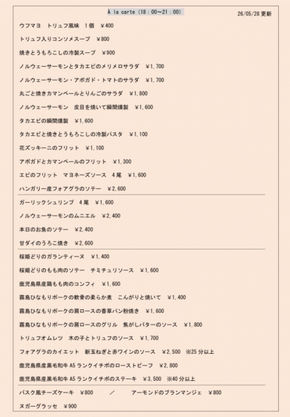 アラカルト